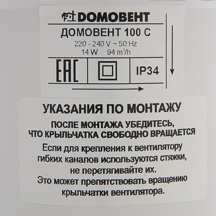 Вентилятор вытяжной "Домовент" 100 С, d=100 мм, 220-240 В, цвет белый в компании "Синоптик"