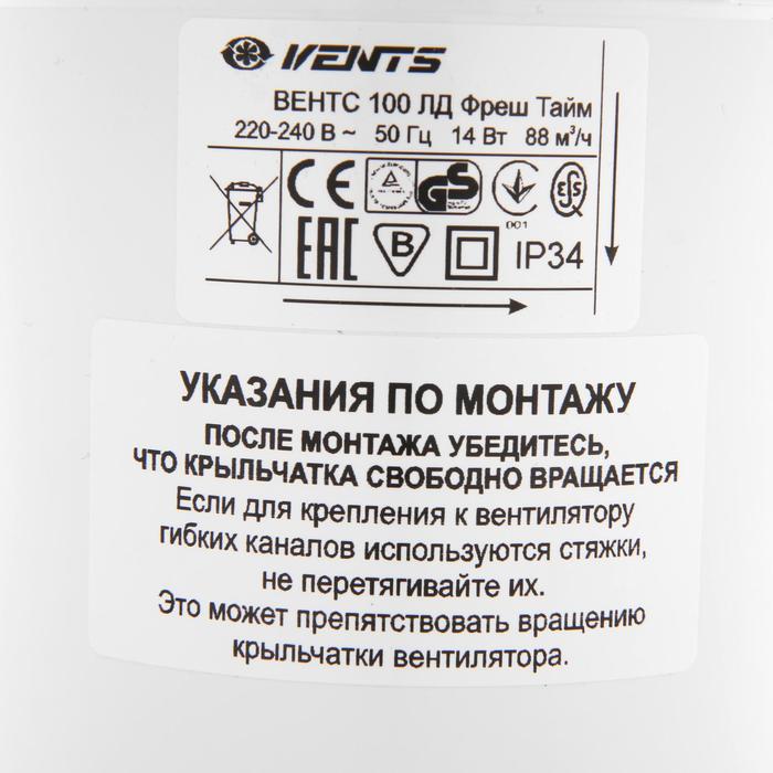 Вентилятор вытяжной  VENTS 100 ЛД Фреш тайм, d=100 мм, цвет белый в компании "Синоптик"